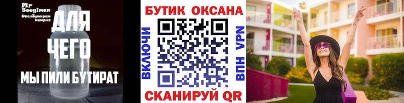 Бутират вода как найти закладки Высоцк
